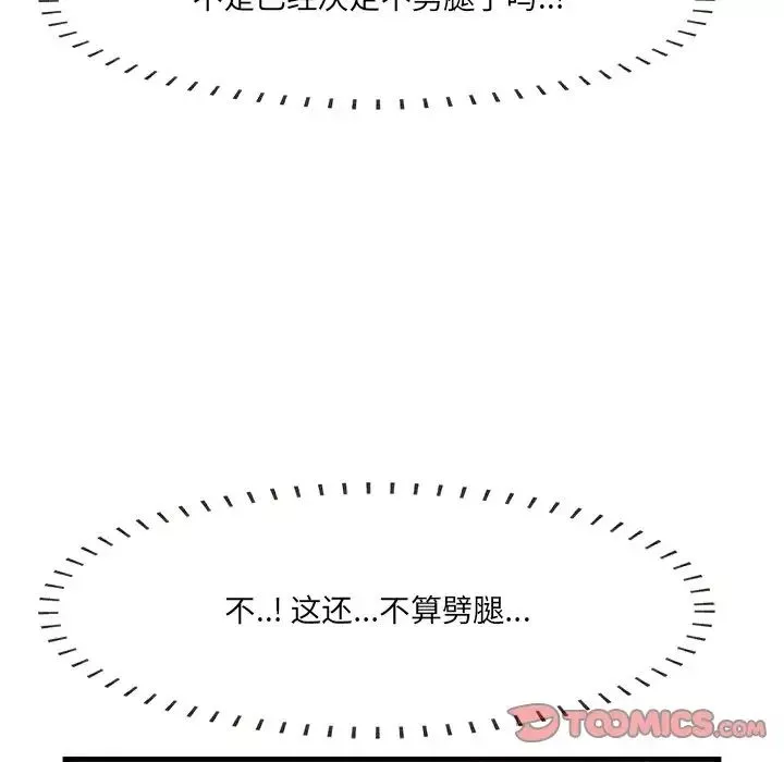 一口就好-第46话 - 图片 110