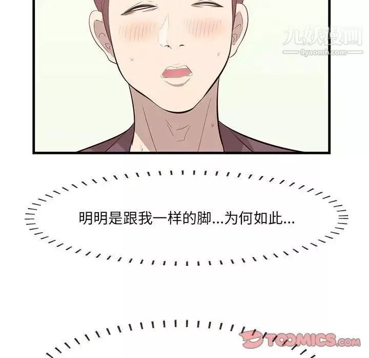 一口就好-第47话 - 图片 14