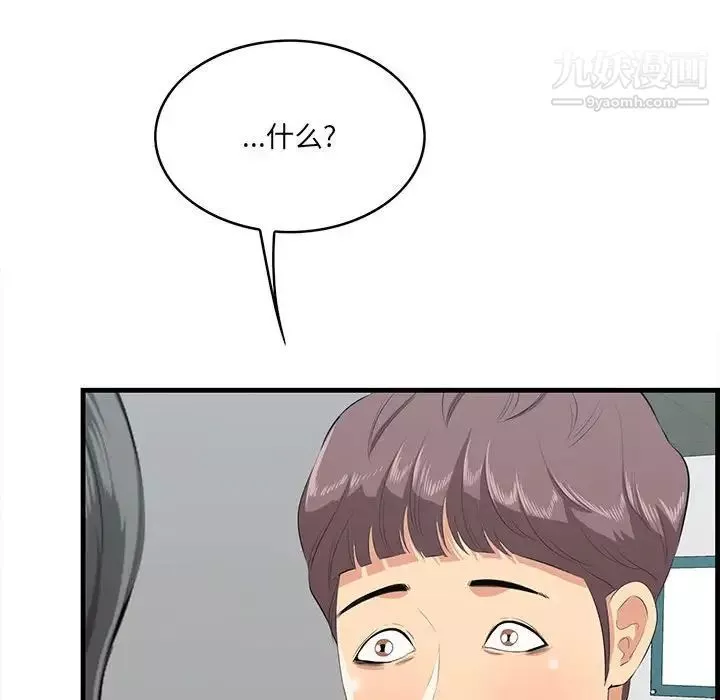 一口就好-第47话 - 图片 79