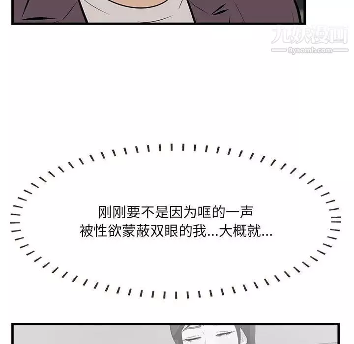 一口就好-第47话 - 图片 91