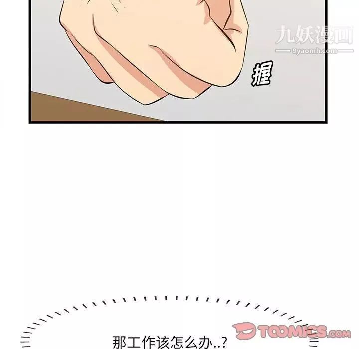 一口就好-第48话 - 图片 82