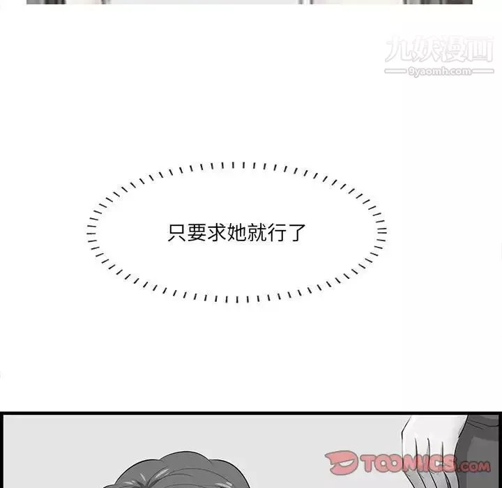 一口就好-第48话 - 图片 86