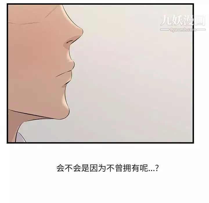一口就好-第48话 - 图片 105
