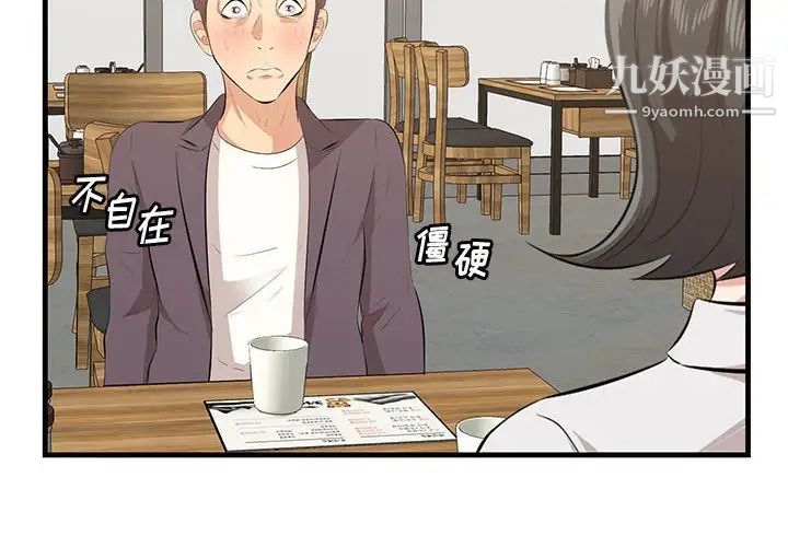 一口就好第49話