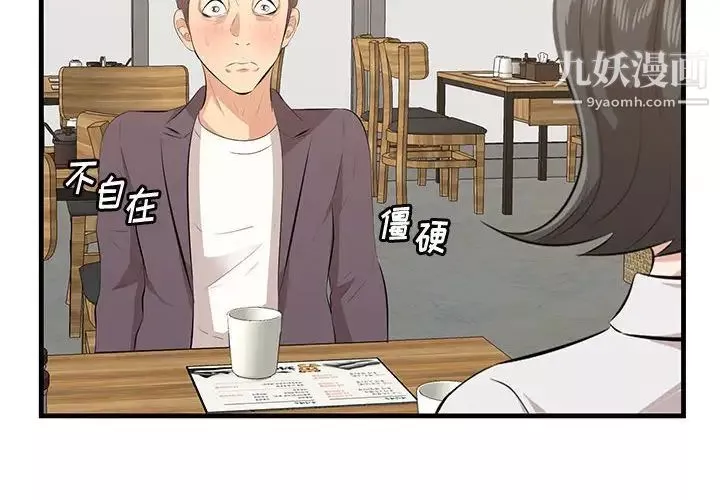 一口就好-第49话 - 图片 2