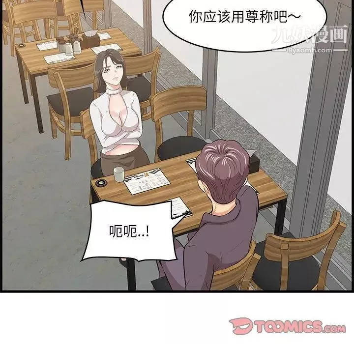 一口就好-第49话 - 图片 24