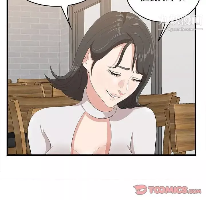 一口就好第49話