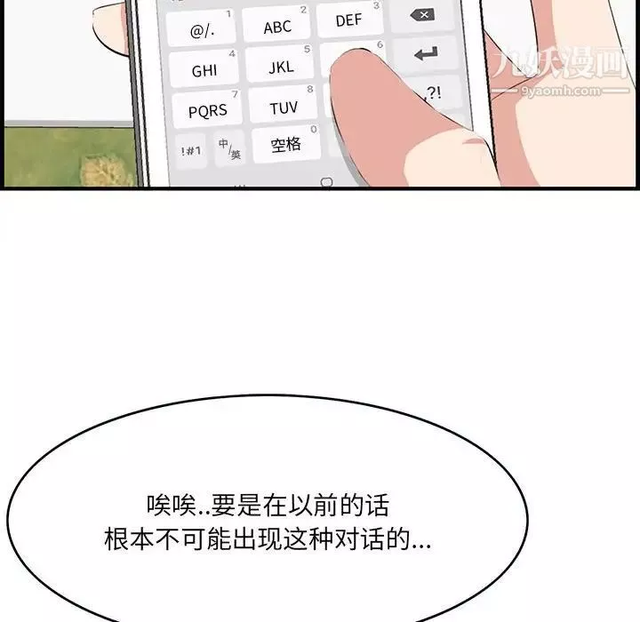 一口就好第49話