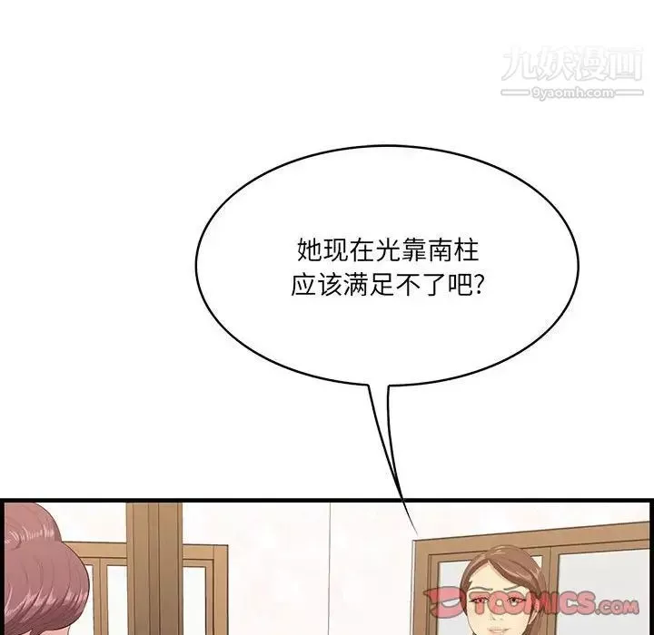 一口就好-第49话 - 图片 87