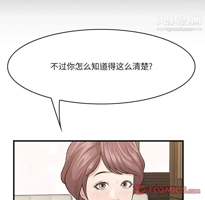 一口就好-第49话 - 图片 96