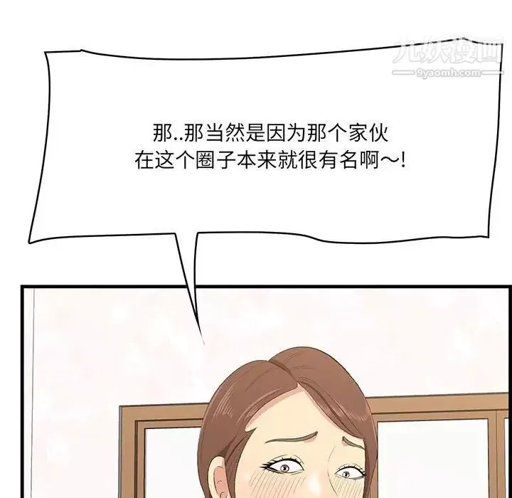 一口就好-第49话 - 图片 98