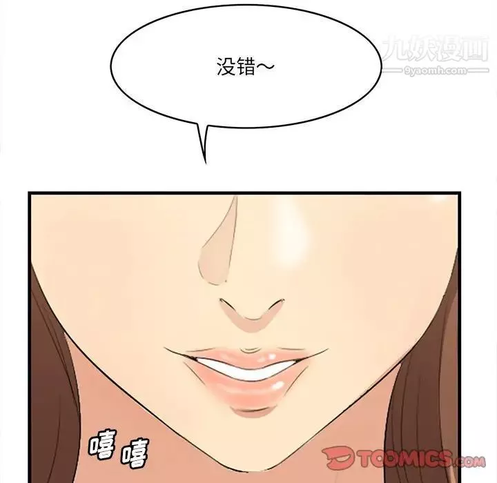一口就好第49話
