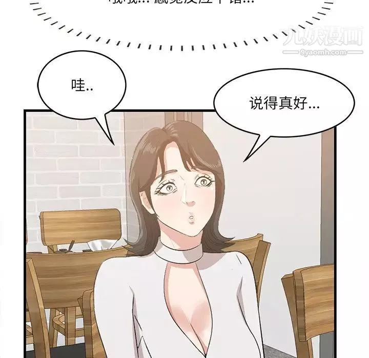 一口就好第50話