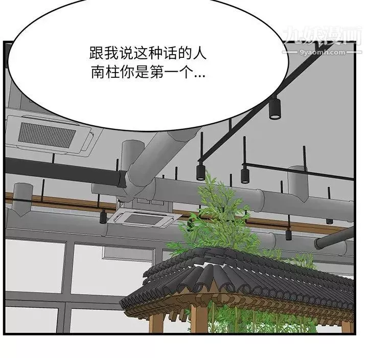 一口就好-第50话 - 图片 45
