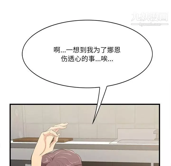 一口就好-第50话 - 图片 84