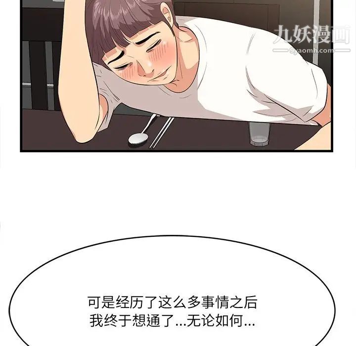 一口就好第50話