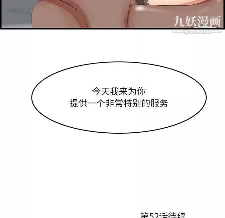 一口就好第51話