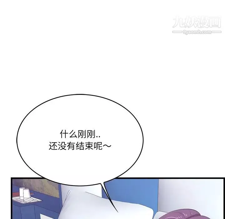 一口就好第52話