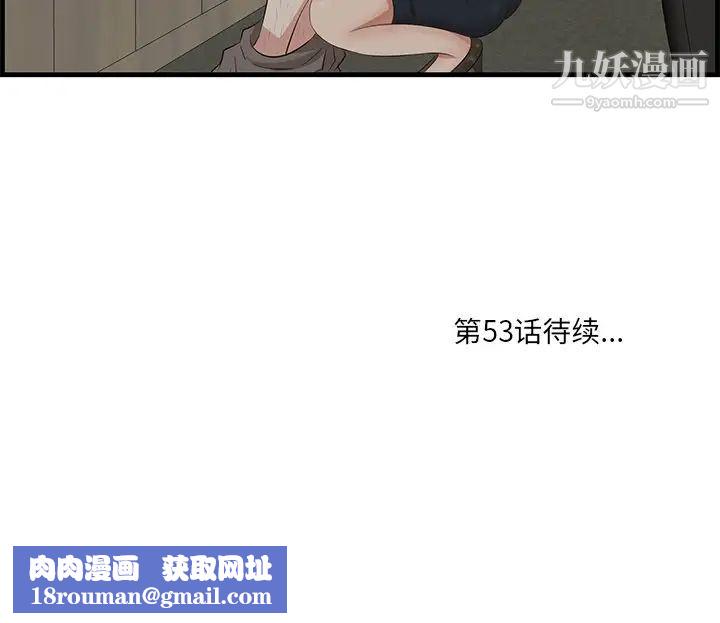 一口就好第52话