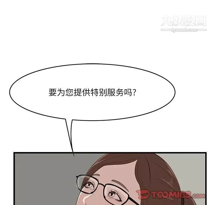 一口就好-第53话 - 图片 6
