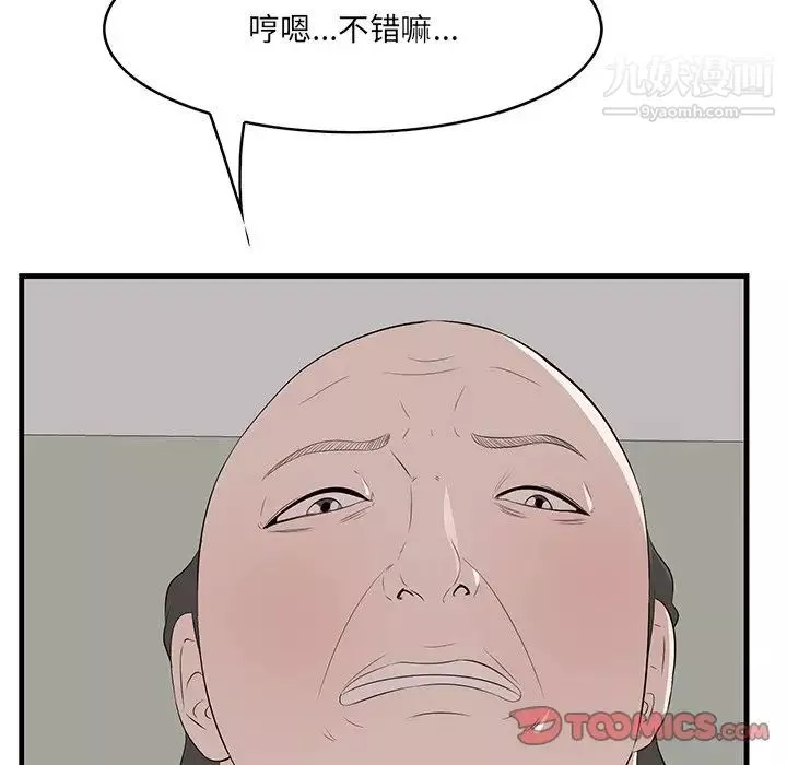 一口就好-第53话 - 图片 15