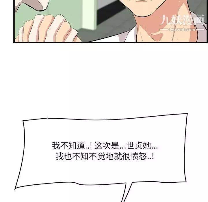 一口就好-第53话 - 图片 52