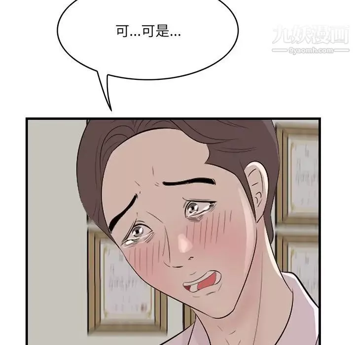 一口就好-第53话 - 图片 100