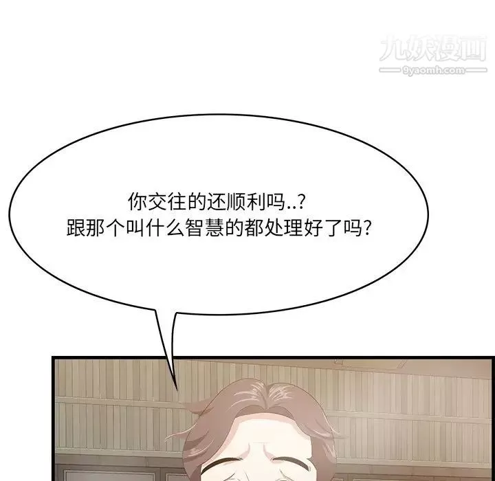 一口就好-第53话 - 图片 110