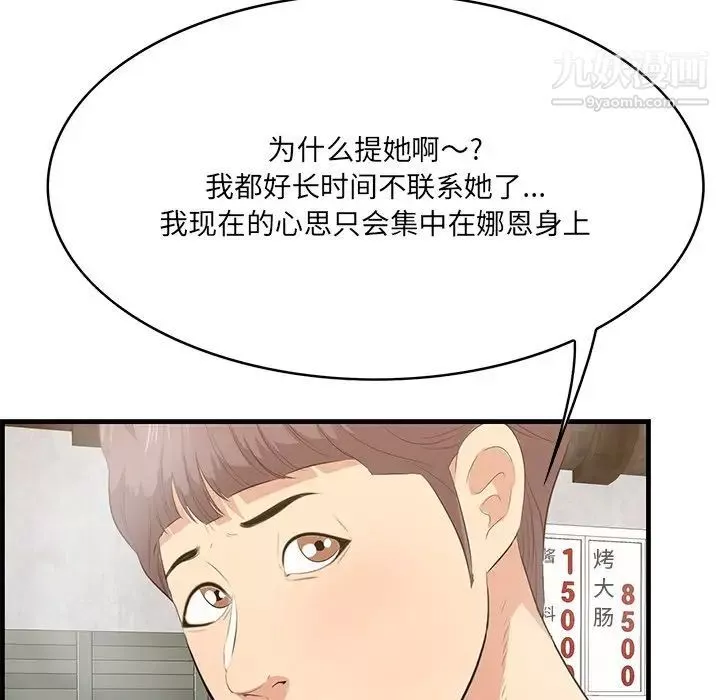 一口就好第53話