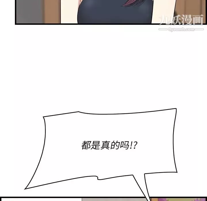 一口就好-第53话 - 图片 122