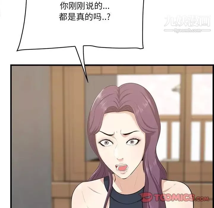 一口就好-第54话 - 图片 10