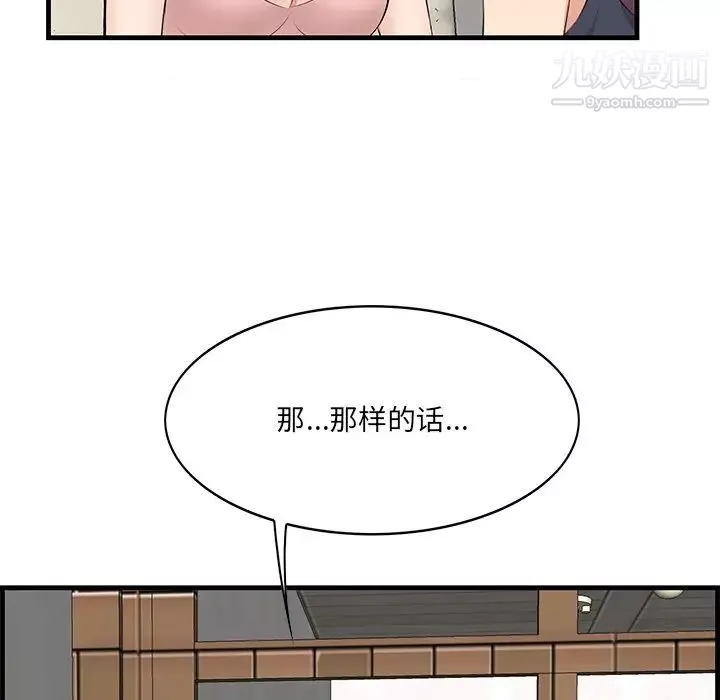 一口就好-第54话 - 图片 13