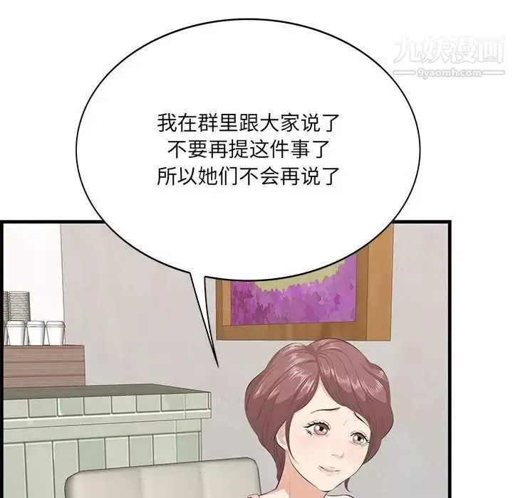 一口就好-第54话 - 图片 24