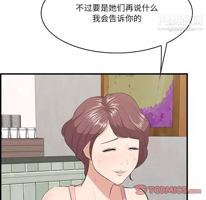 一口就好第54話