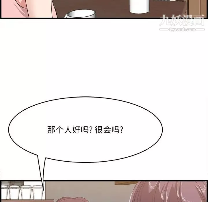 一口就好第54話