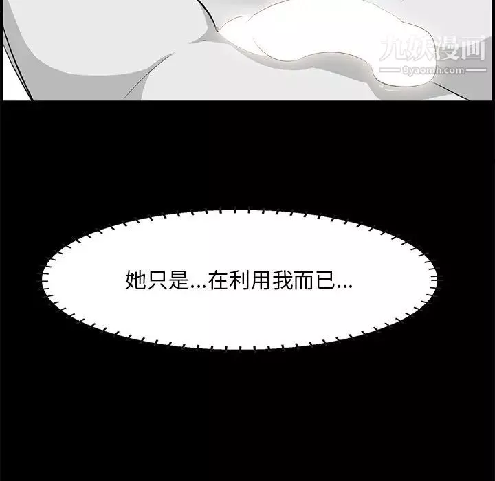一口就好-第55话 - 图片 100