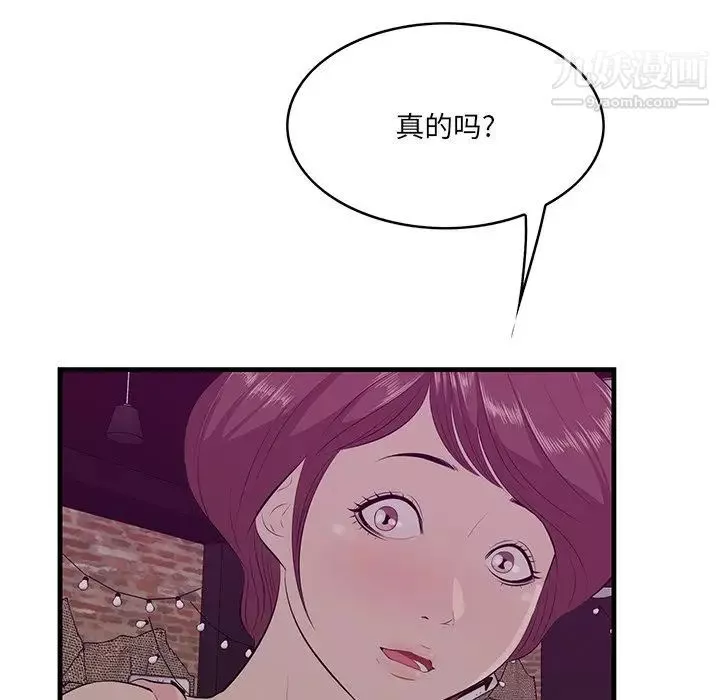一口就好-第56话 - 图片 5