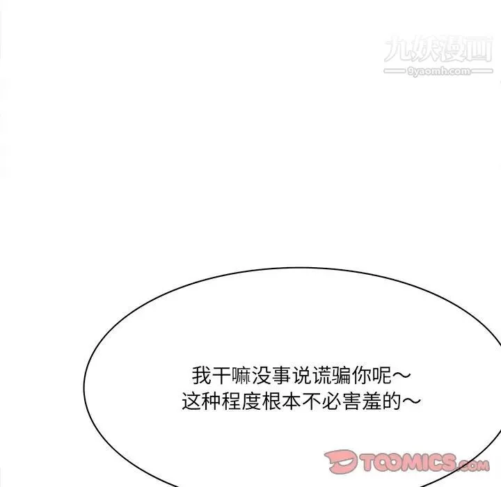 一口就好-第56话 - 图片 26