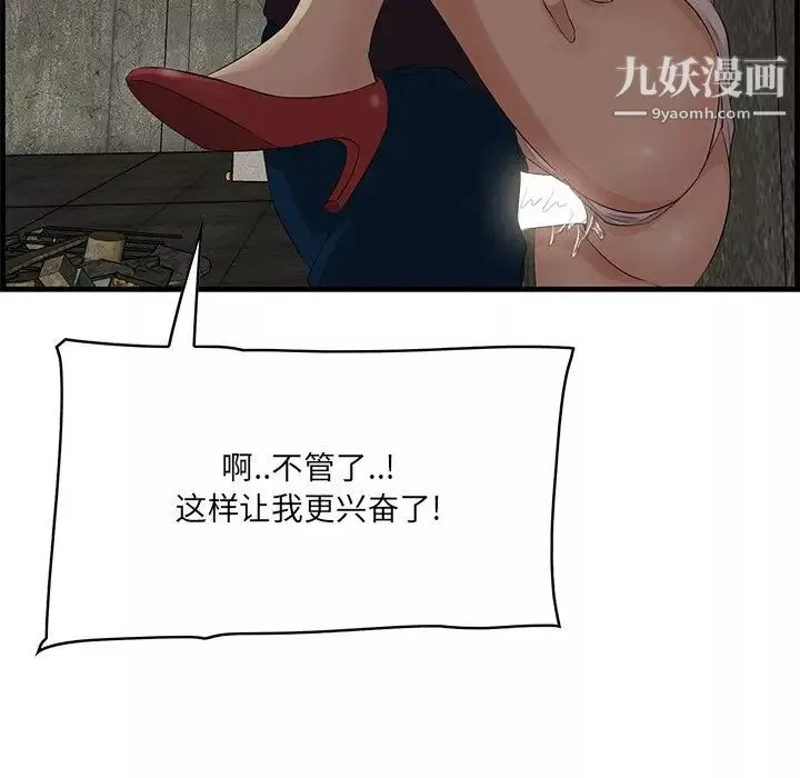 一口就好-第56话 - 图片 107