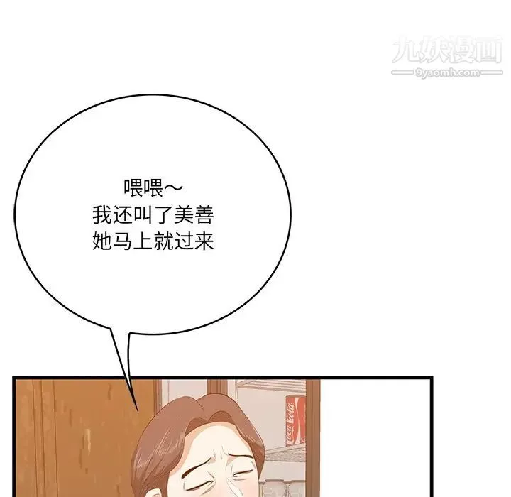 一口就好第57話