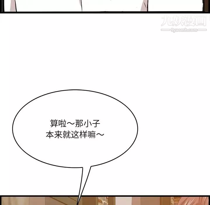 一口就好-第57话 - 图片 39