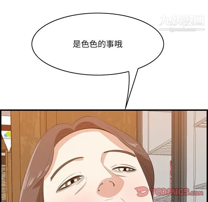 一口就好第57話