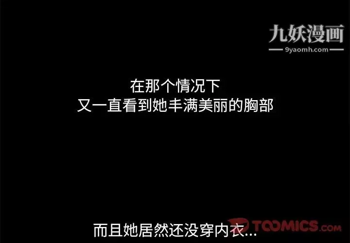 一口就好-第58话 - 图片 3