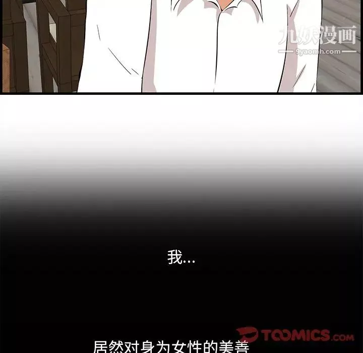 一口就好-第58话 - 图片 42