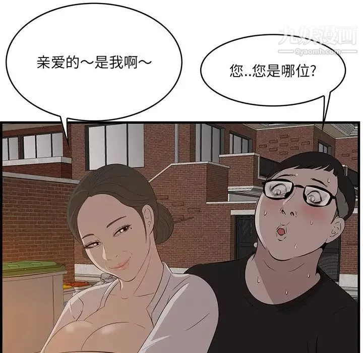 一口就好-第58话 - 图片 80