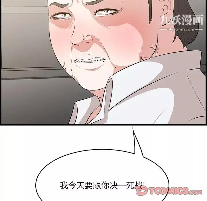 一口就好-第58话 - 图片 120