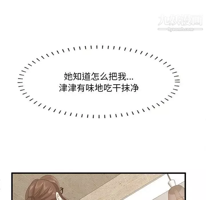 一口就好-第59话 - 图片 99