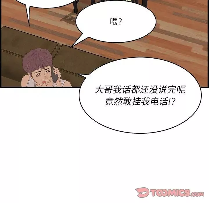 一口就好-第61话 - 图片 50