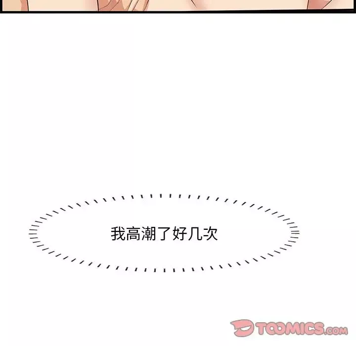 一口就好-第62话 - 图片 15