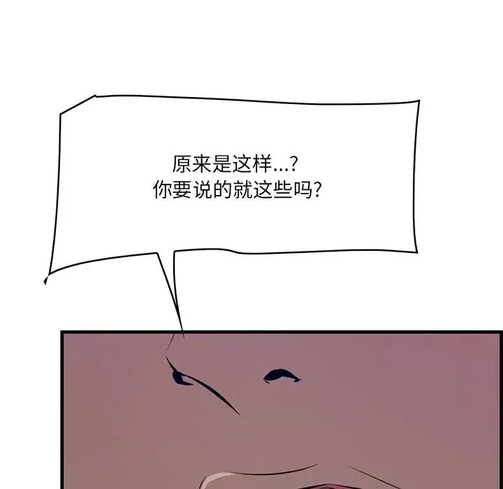 一口就好-第62话 - 图片 64